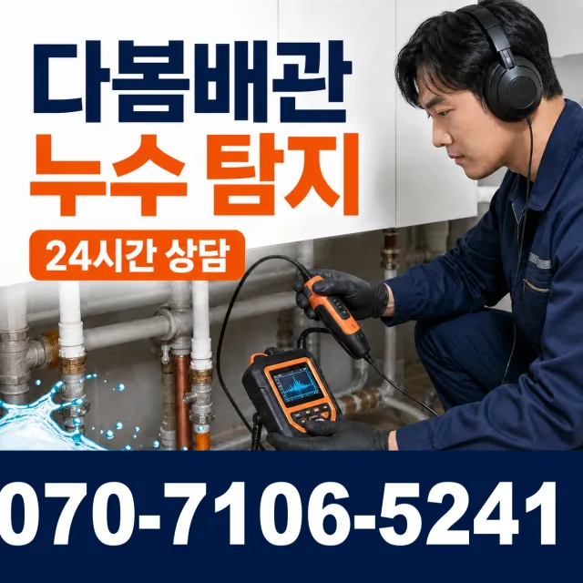 전북 김제시 진봉면 상수내길 보일러배관누수 상담 이미지 5
